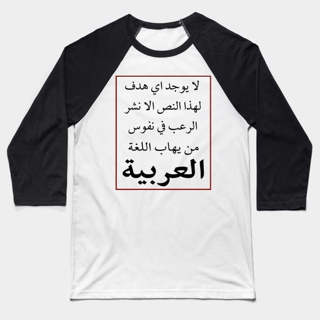 Arabic language Baseball T-Shirt by liiiiiw3d